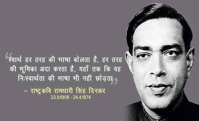 ramdhari-singh-dinkar22