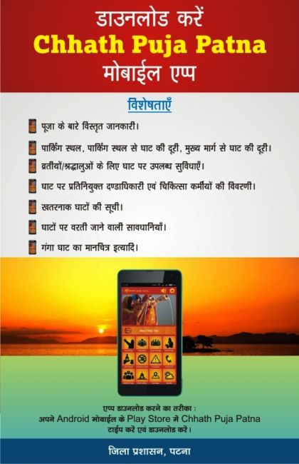 chhath-mobile-app