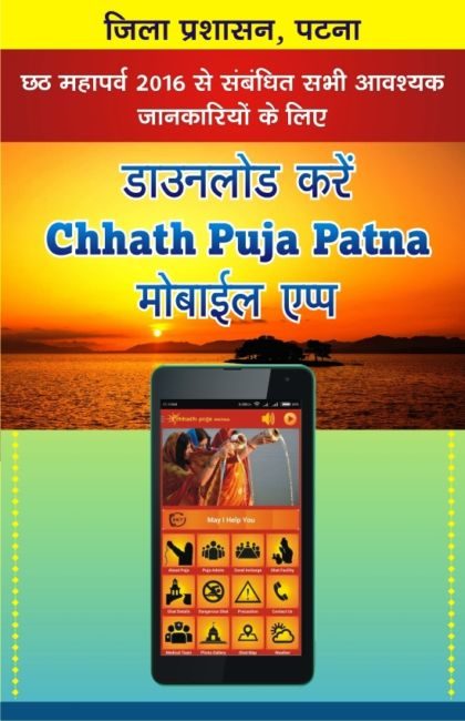chhath-mobile-app1